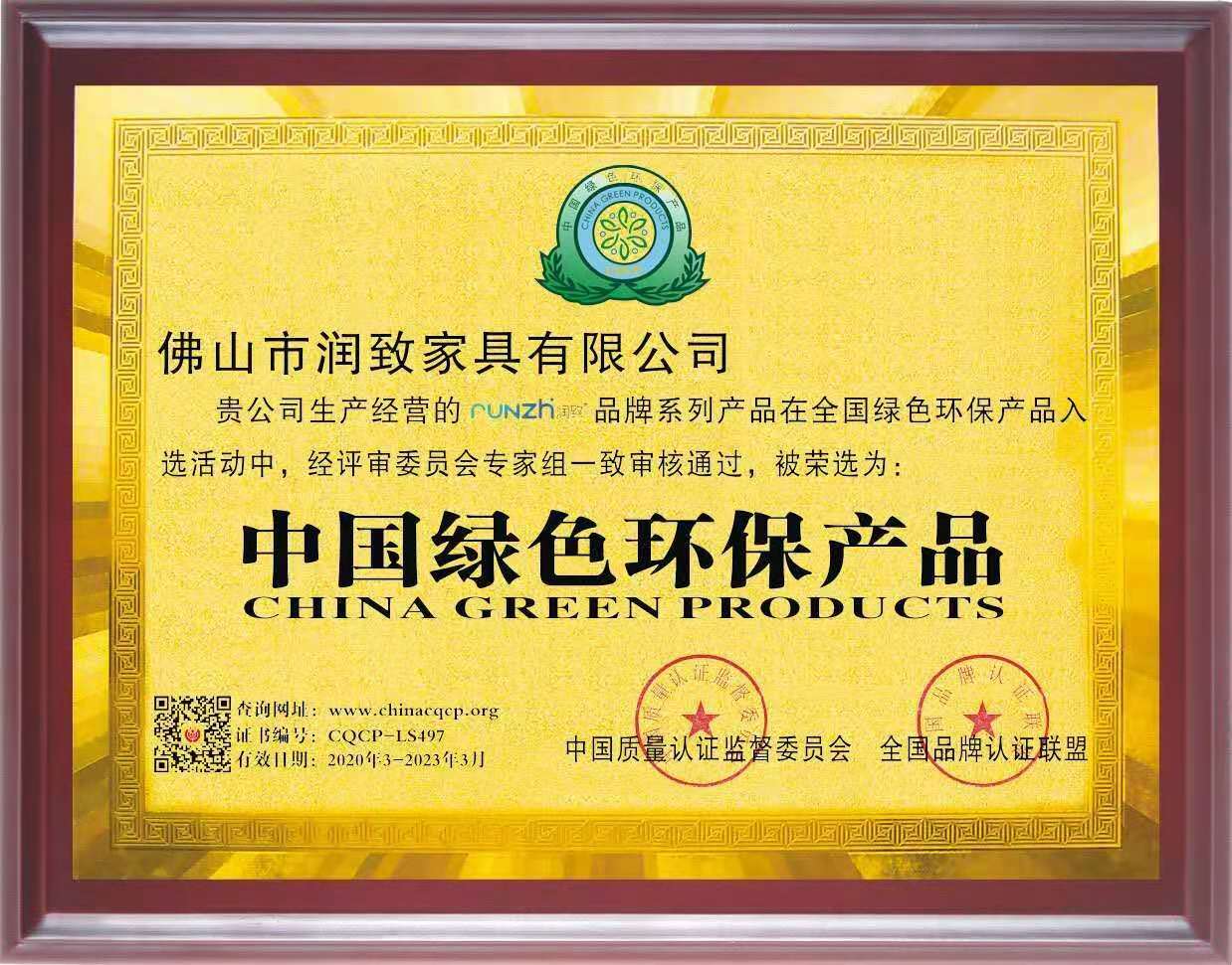 中国绿色环保产品